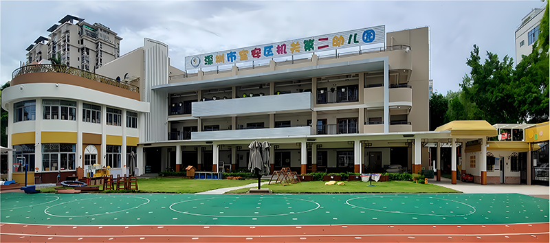 深圳市寶安區機關第二幼兒園。地址:深圳市寶安區新安街道流塘北二巷41號